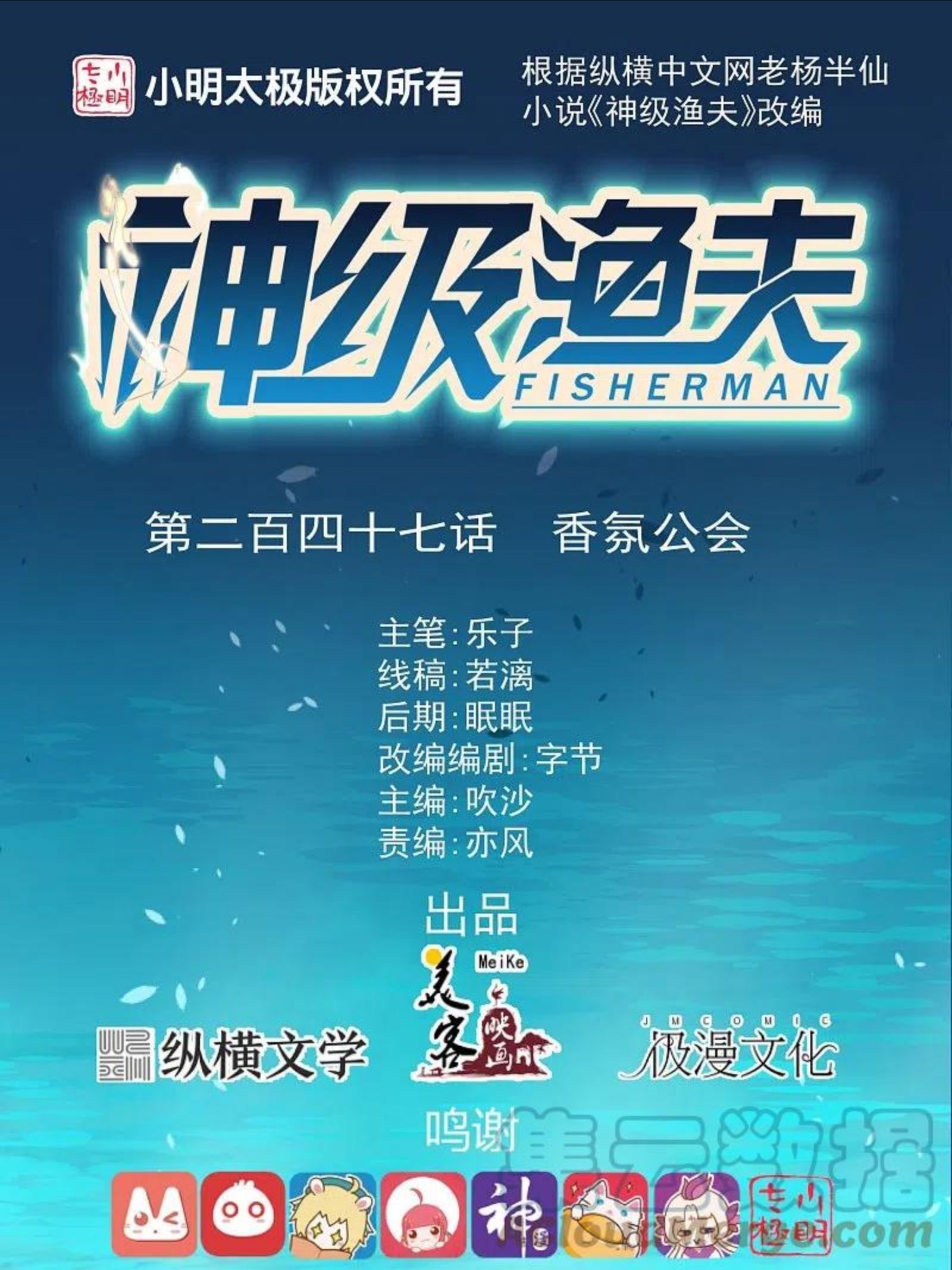 神级渔夫打造天下第一村主角江城漫画,第247话 香氛工会1图