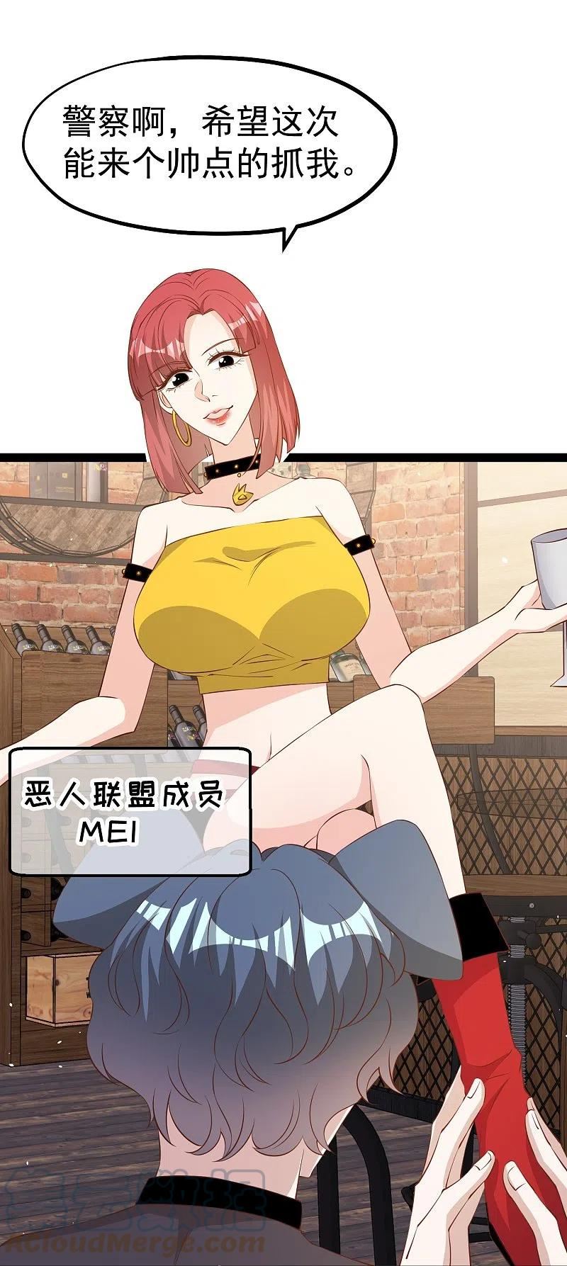 神级渔夫老杨半仙听书漫画,第290话 恶人联盟•登场！5图