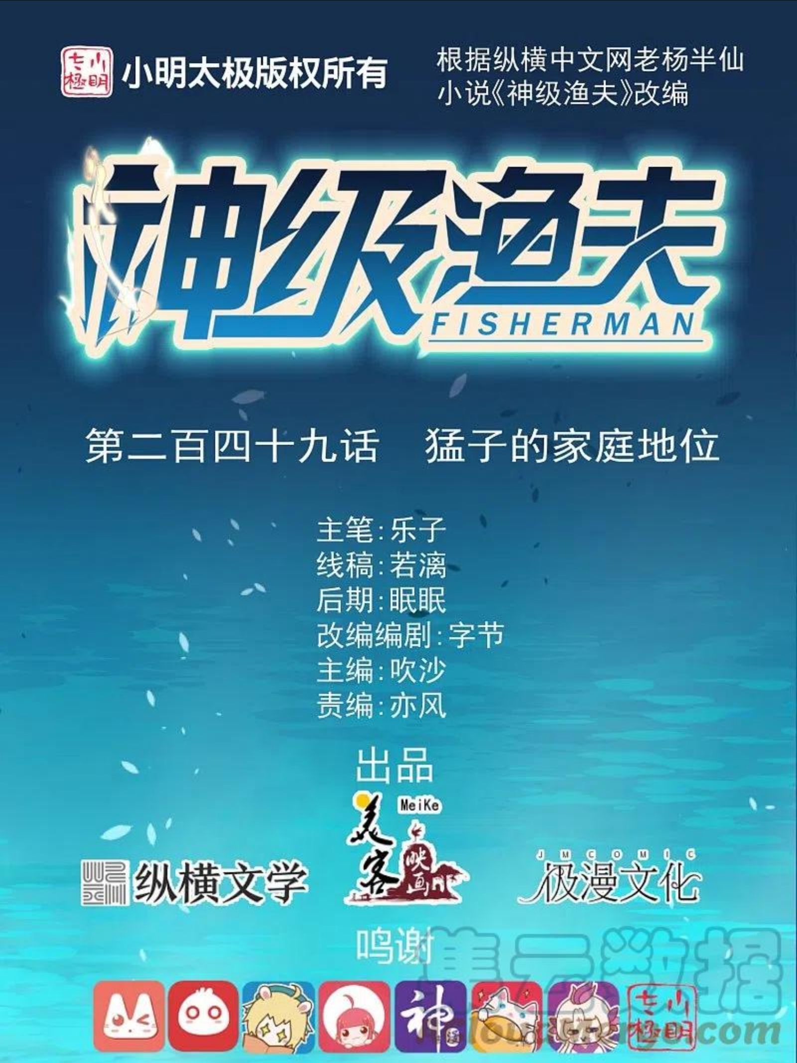 神级渔夫小说叫什么漫画,第249话 猛子的家庭地位1图
