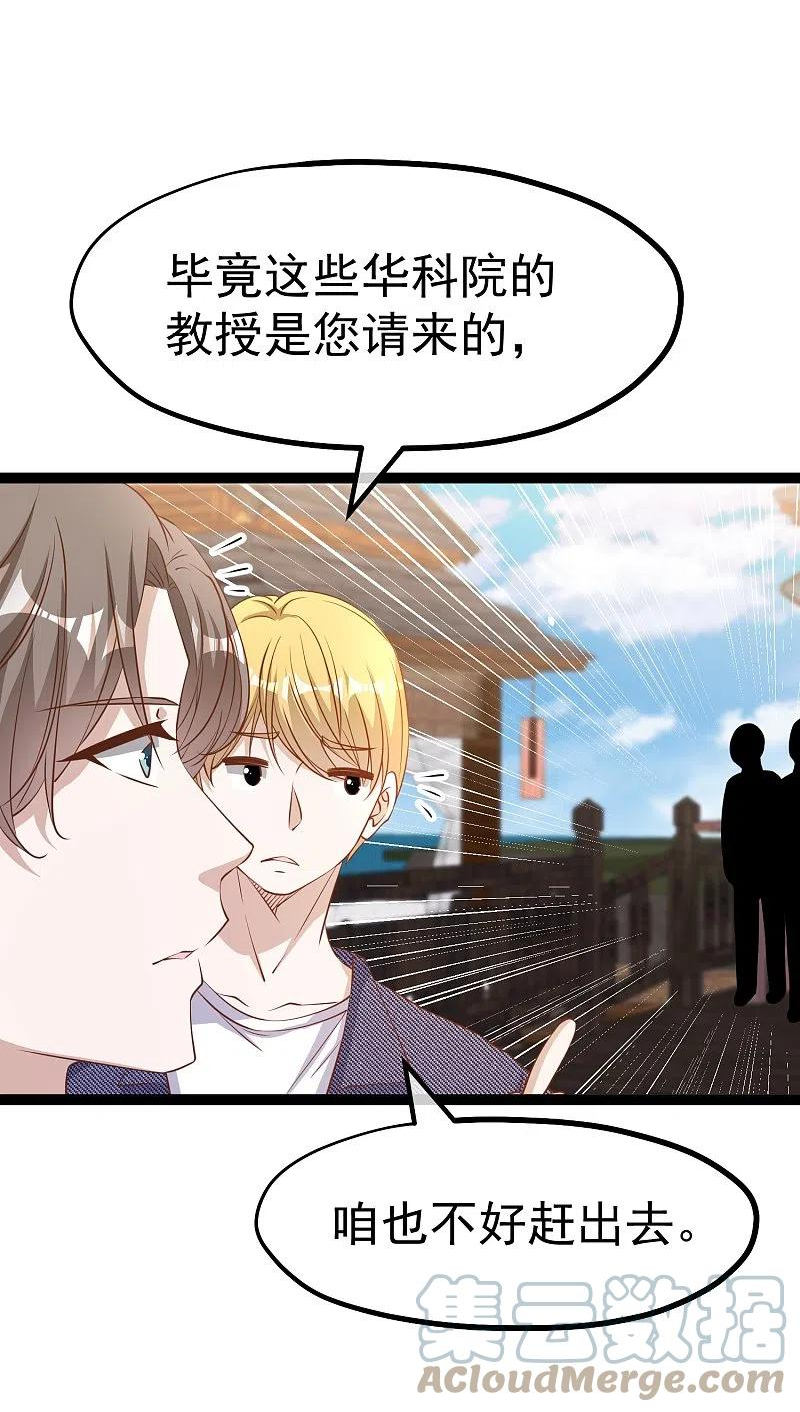 神级渔夫 茕茕漫画,第263话 你把这玩意儿叫宠物？3图