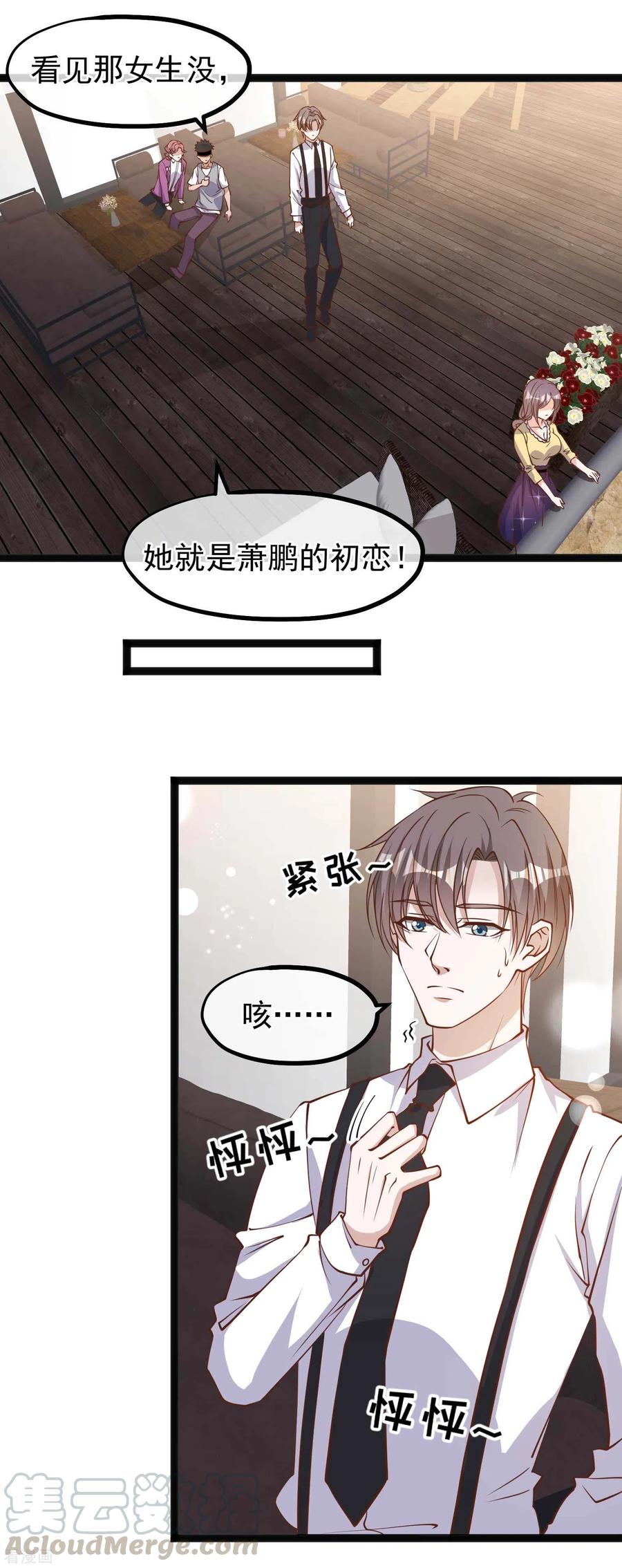神级渔夫txt全集下载漫画,第139话 萧鹏的初恋3图