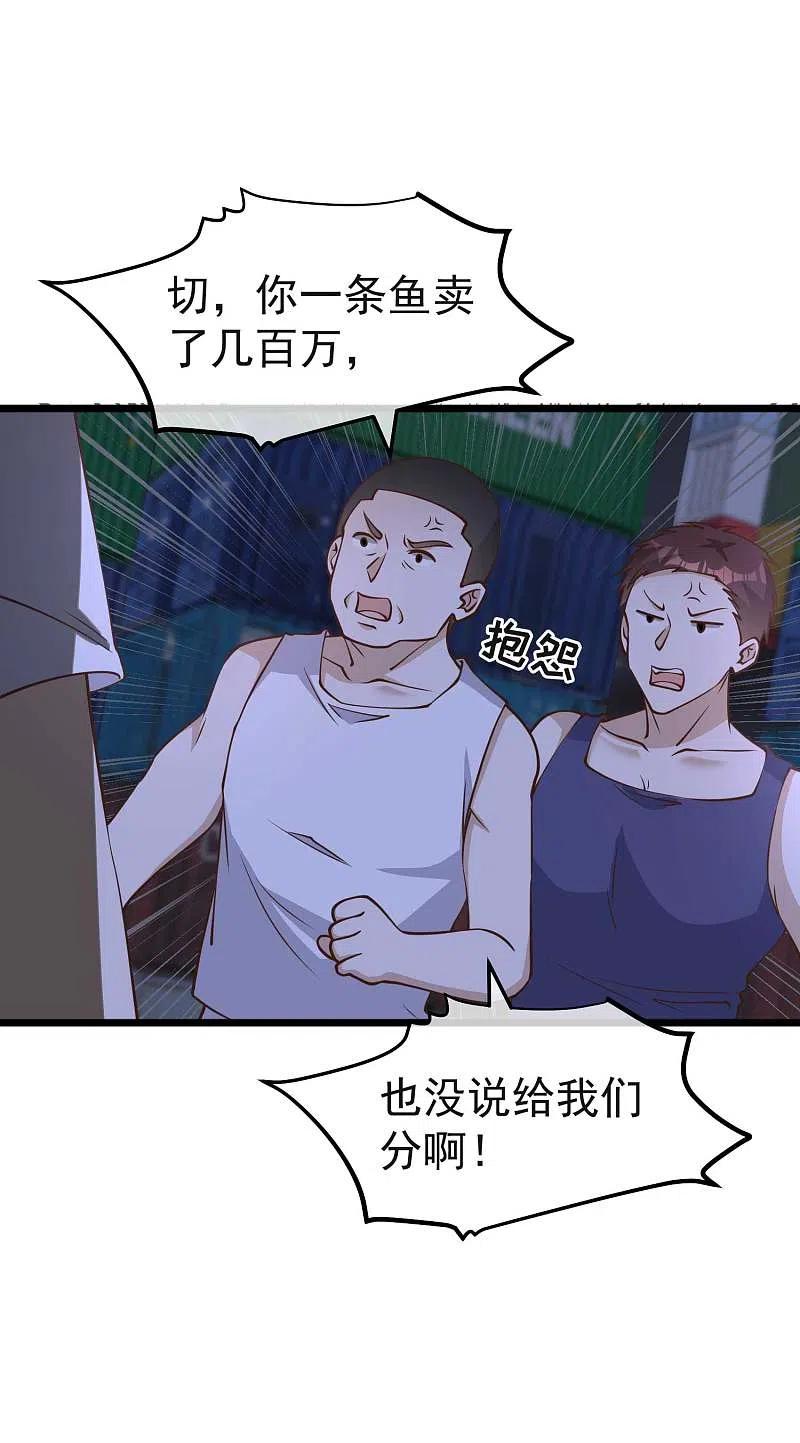 神级渔夫老杨半仙免费听漫画,第193话 讹我的钱，你把握得住么？4图