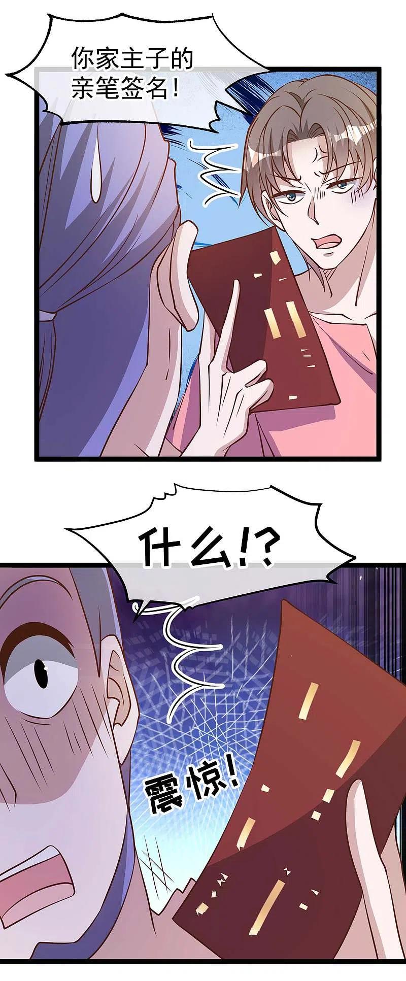 神级渔夫最新章节无弹窗笔趣阁漫画,第187话 男人都爱的玩具4图