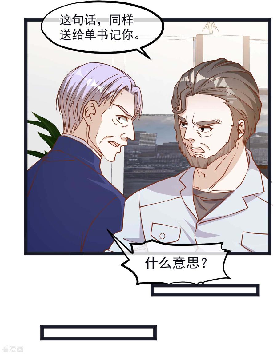 神级渔夫萧鹏全文阅读漫画,第111话 识时务者为俊杰4图