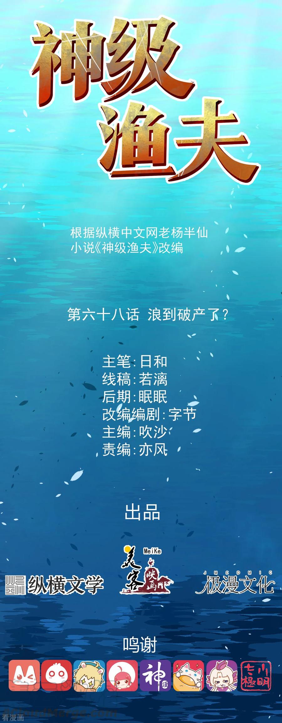 神级渔夫漫画免费下拉式漫画星球漫画,第68话 浪到破产了1图
