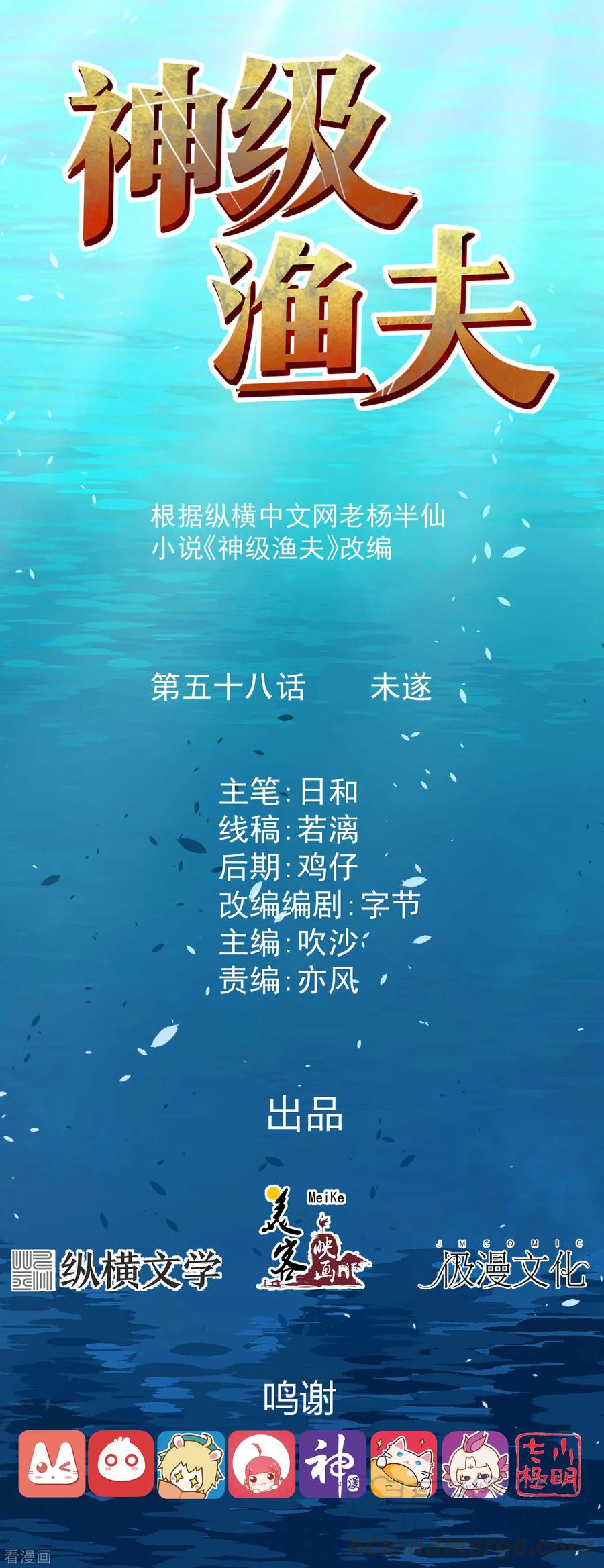 神级渔夫(老杨半仙)漫画,第58话 未遂1图