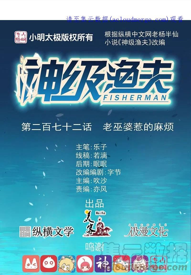 神级渔夫txt全集下载漫画,第272话 老巫婆惹的麻烦1图