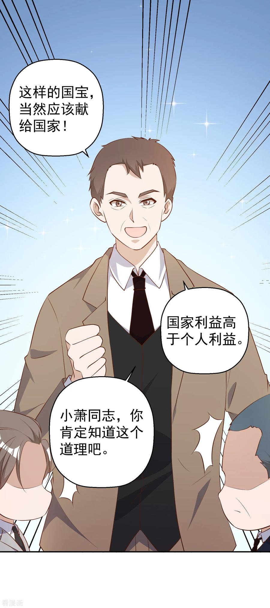 神级渔夫漫画免费下拉式漫画,第40话 是个狠人4图