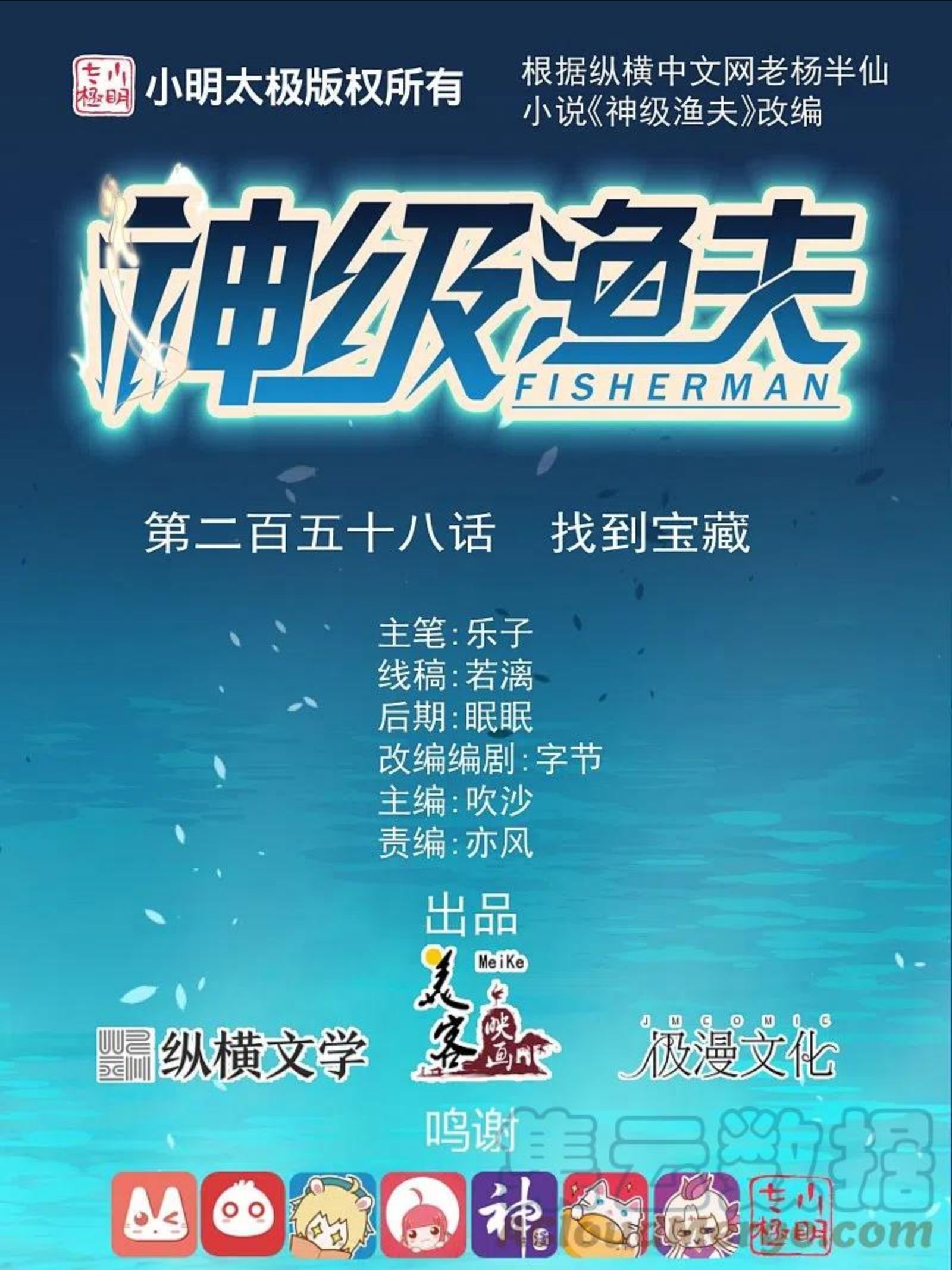 神级渔夫山村养殖户的悠闲生活极品小渔民漫画,第258话 找到宝藏1图