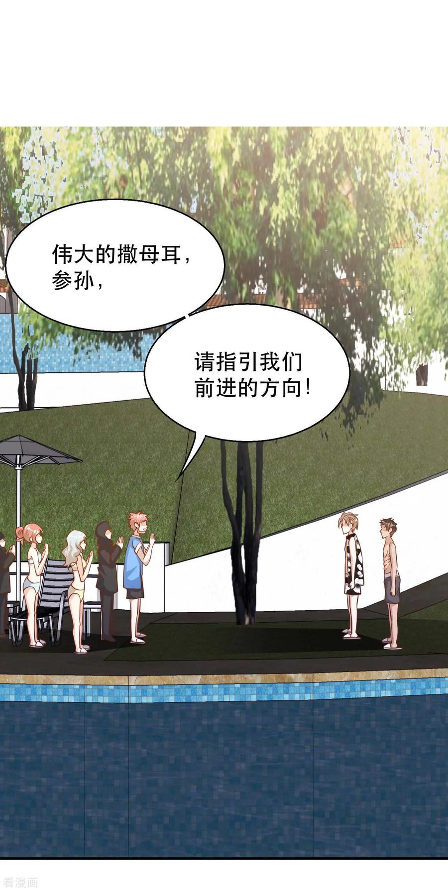 神级渔夫老杨半仙免费听漫画,第79话 伟大的参孙2图