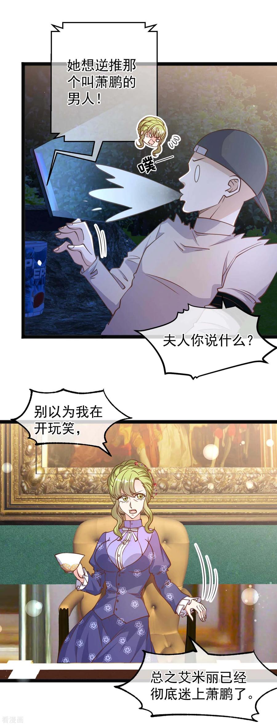 神级渔夫老杨半仙漫画,第156话 逆推萧鹏4图