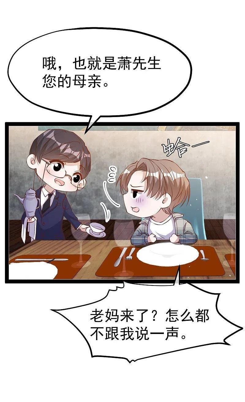 神级渔夫奶爸漫画,第279话 不生气的萧鹏更可怕！4图