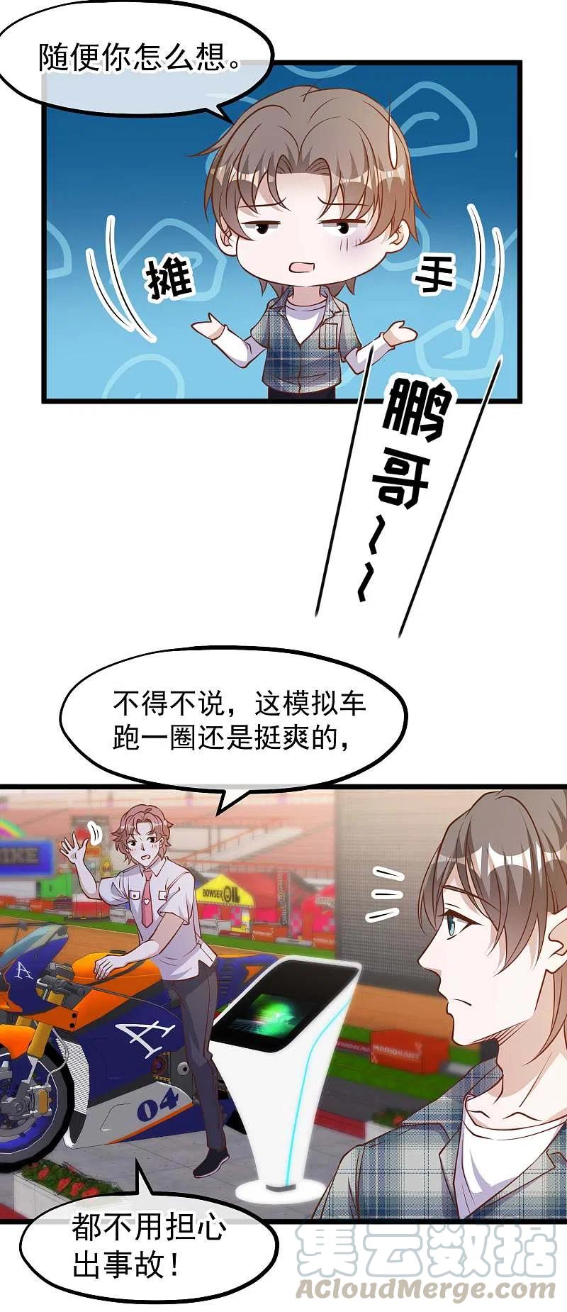 神级渔夫漫画免费下拉式漫画,第189话 你拿钱砸我？3图