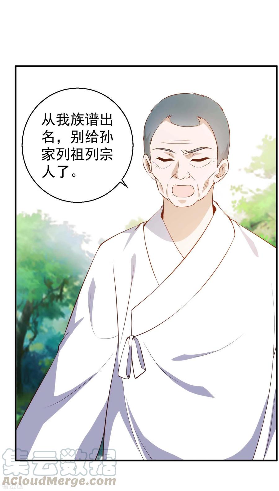 神级渔夫老杨半仙免费听漫画,第63话 防火防盗防老孙4图