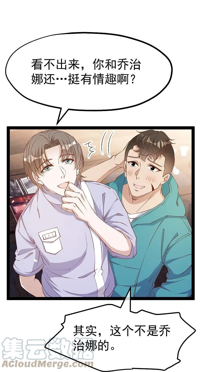 神级渔夫合集一口气看完漫画,第269话 定情信物3图