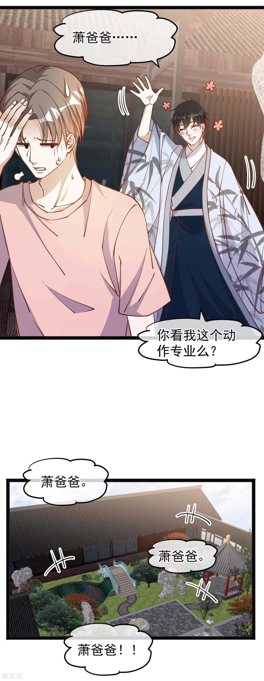 神级渔夫txt下载漫画,第143话 翻车的萧爸爸5图