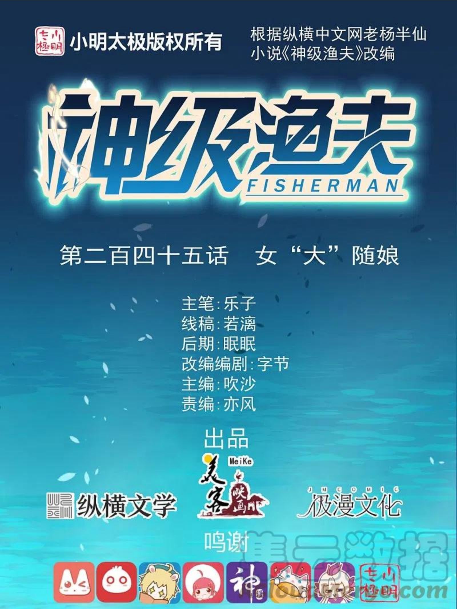 神级渔夫漫画免费下拉式漫画,第245话 女“大”随娘1图