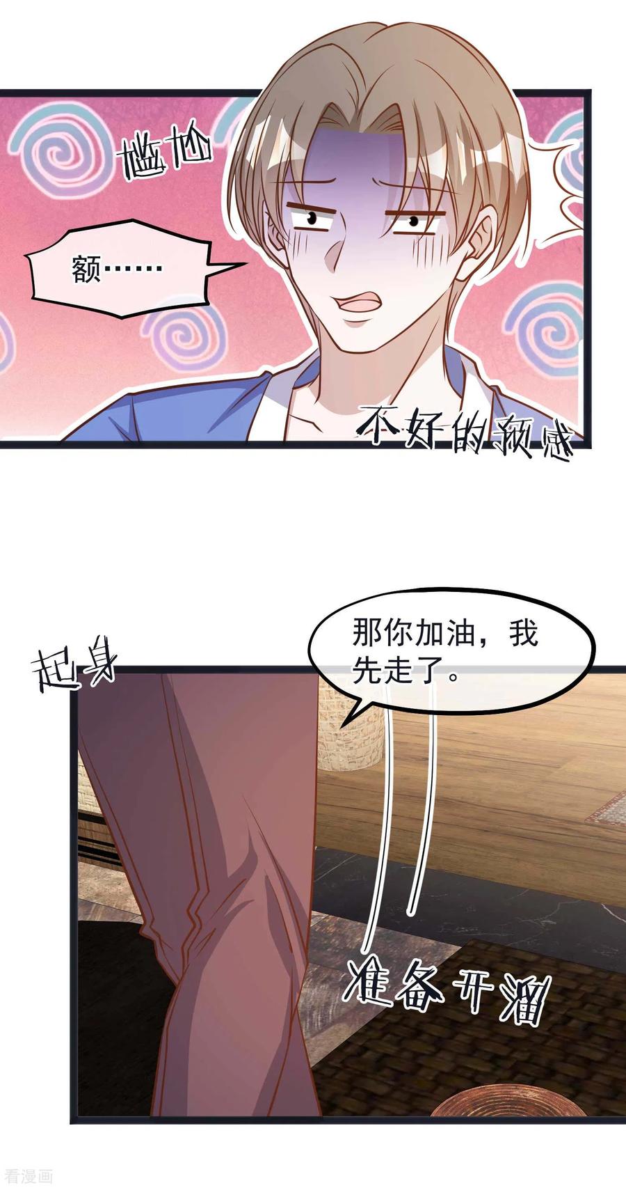 神级渔夫漫画下拉式免费阅读漫画,第112话 被榨干的萧鹏4图