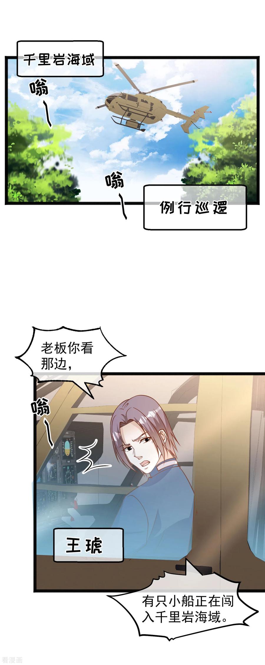 神级渔夫漫画漫画,第168话 王牌飞行员2图