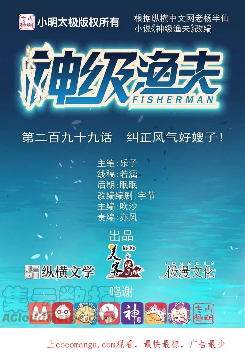 神级渔夫百度百科漫画,第299话 纠正风气好嫂子1图