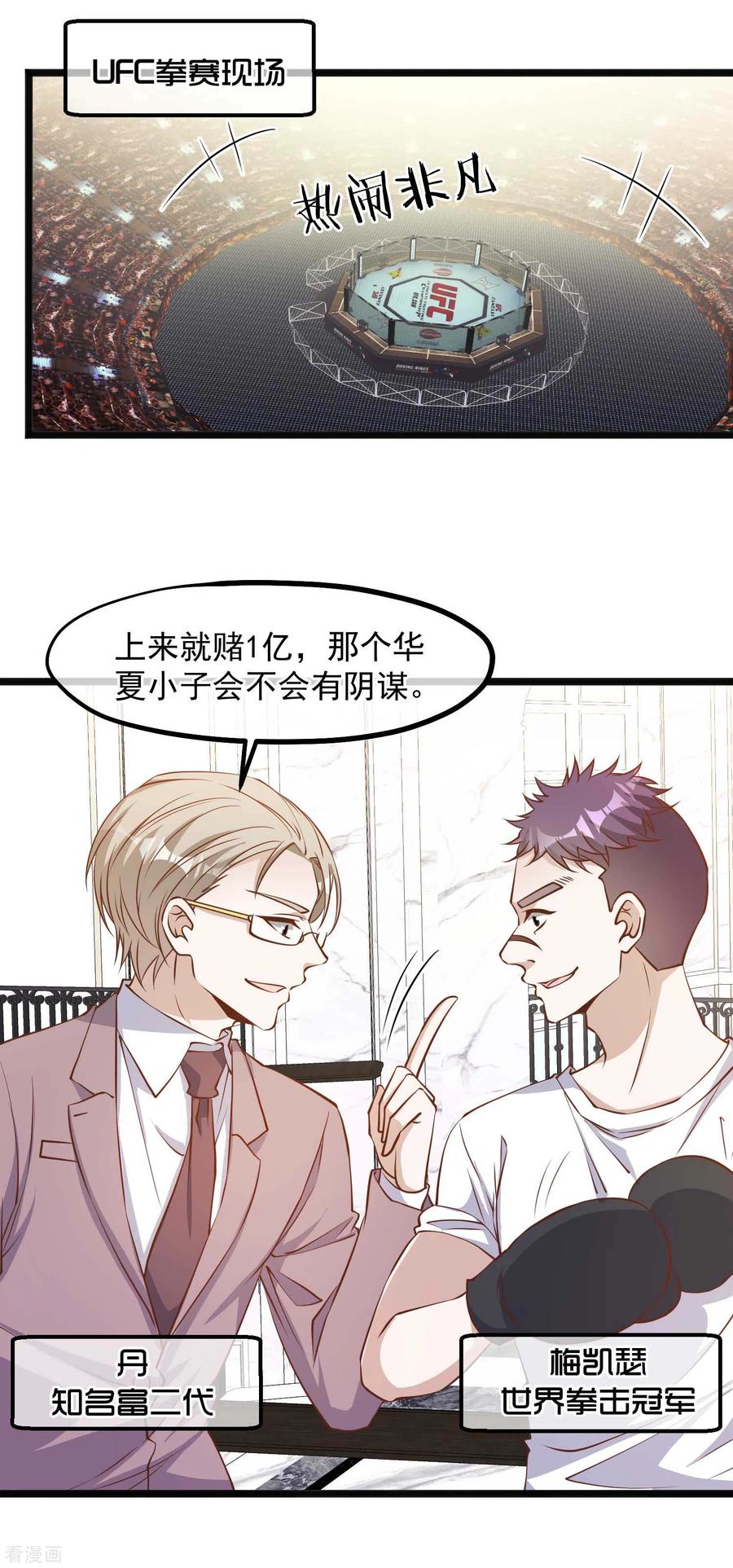 神级渔夫戏弄人间顶点漫画,第101话 受伤的总是我2图