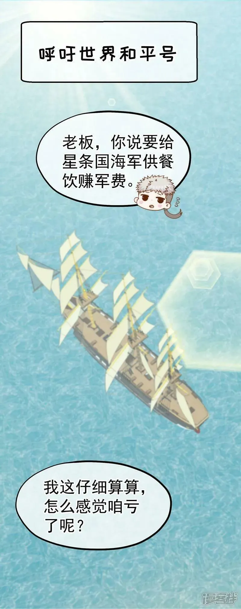 神级渔夫小说笔趣阁全文漫画,第318话 正经产业2图