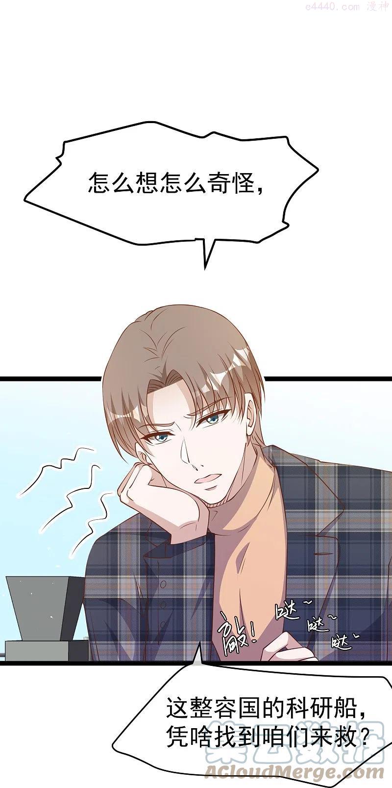 神级渔夫漫画漫画,第237话 海上救援3图