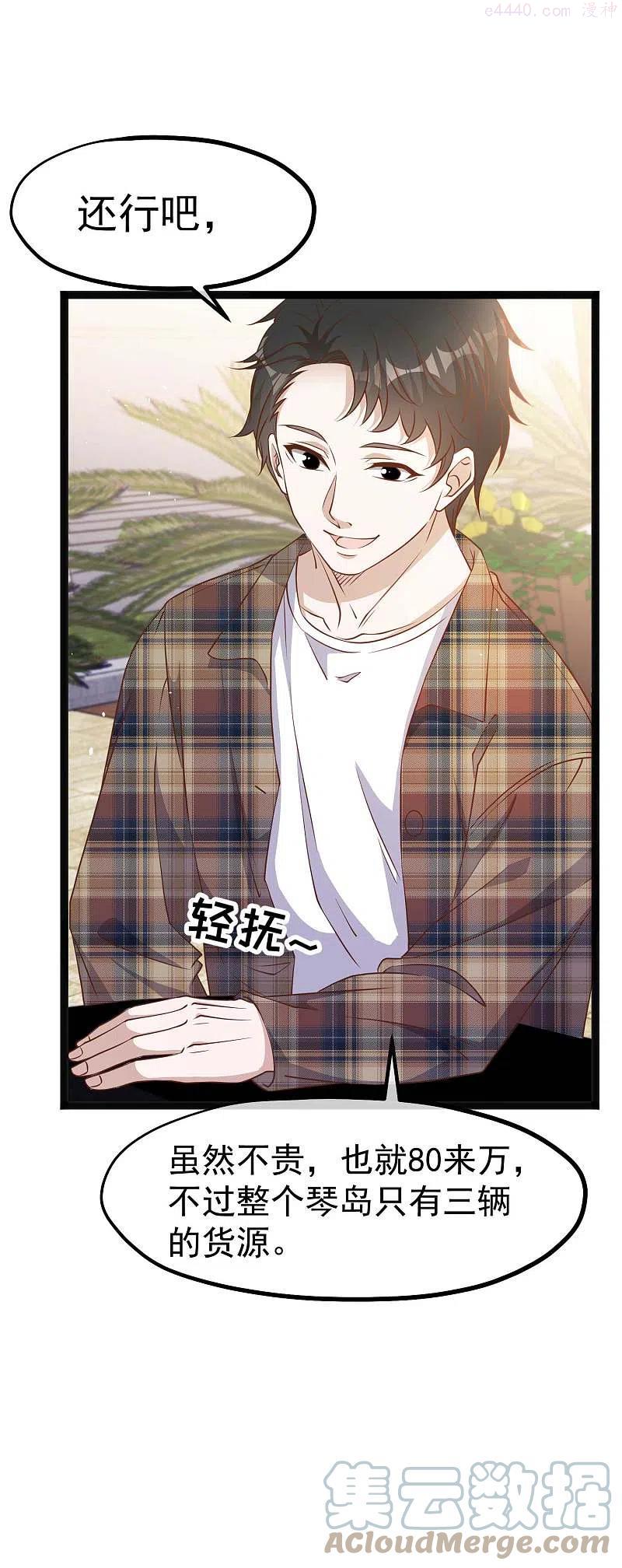 神级渔夫老杨半仙听书漫画,第218话 请客风波3图