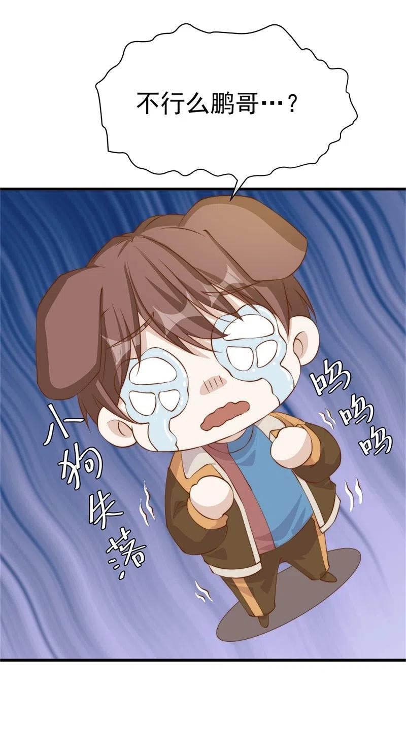 神级渔夫 茕茕漫画,第302话 正反手教育2图
