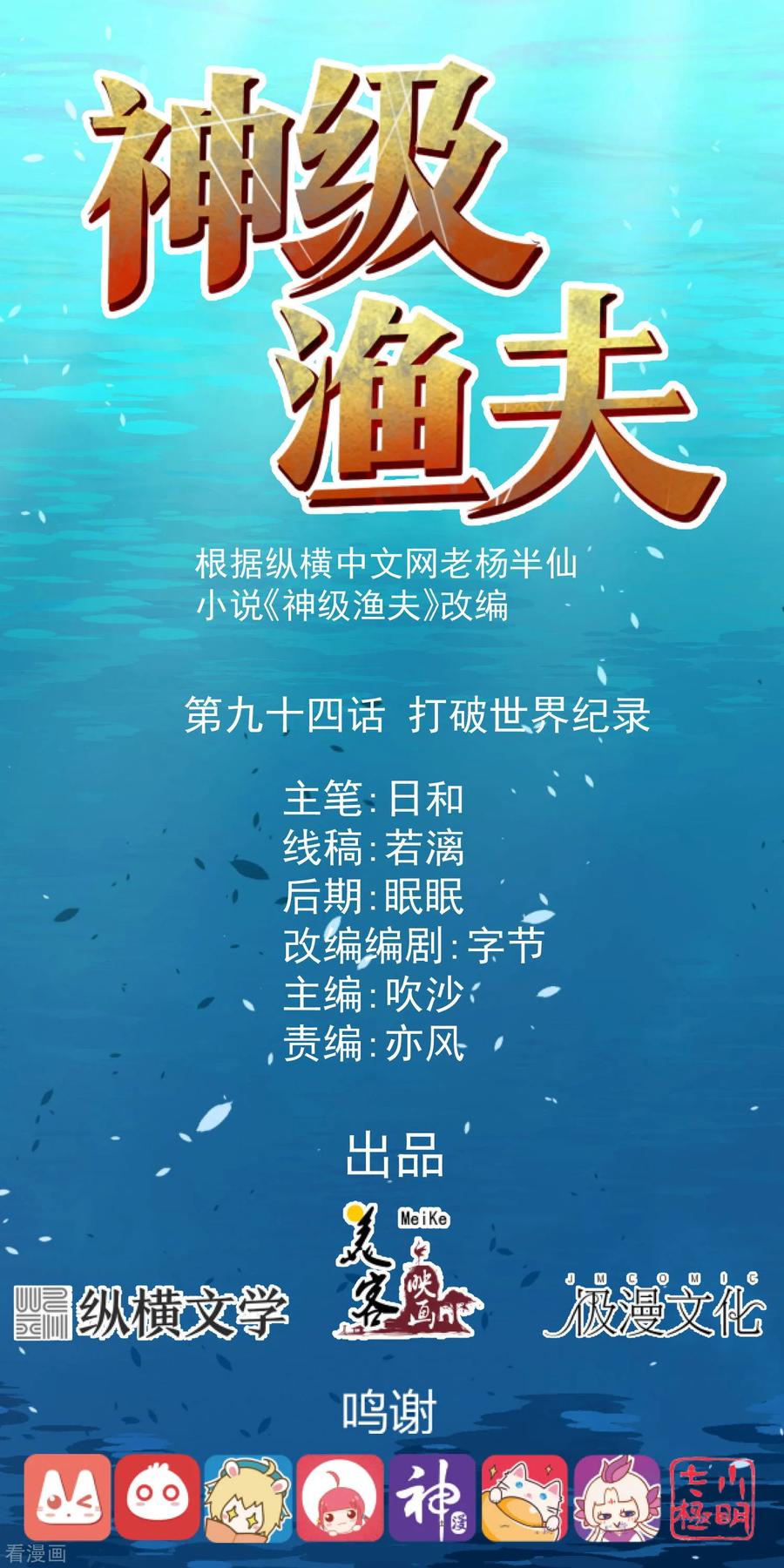 神级渔夫漫画全集漫画,第94话 打破世界记录1图