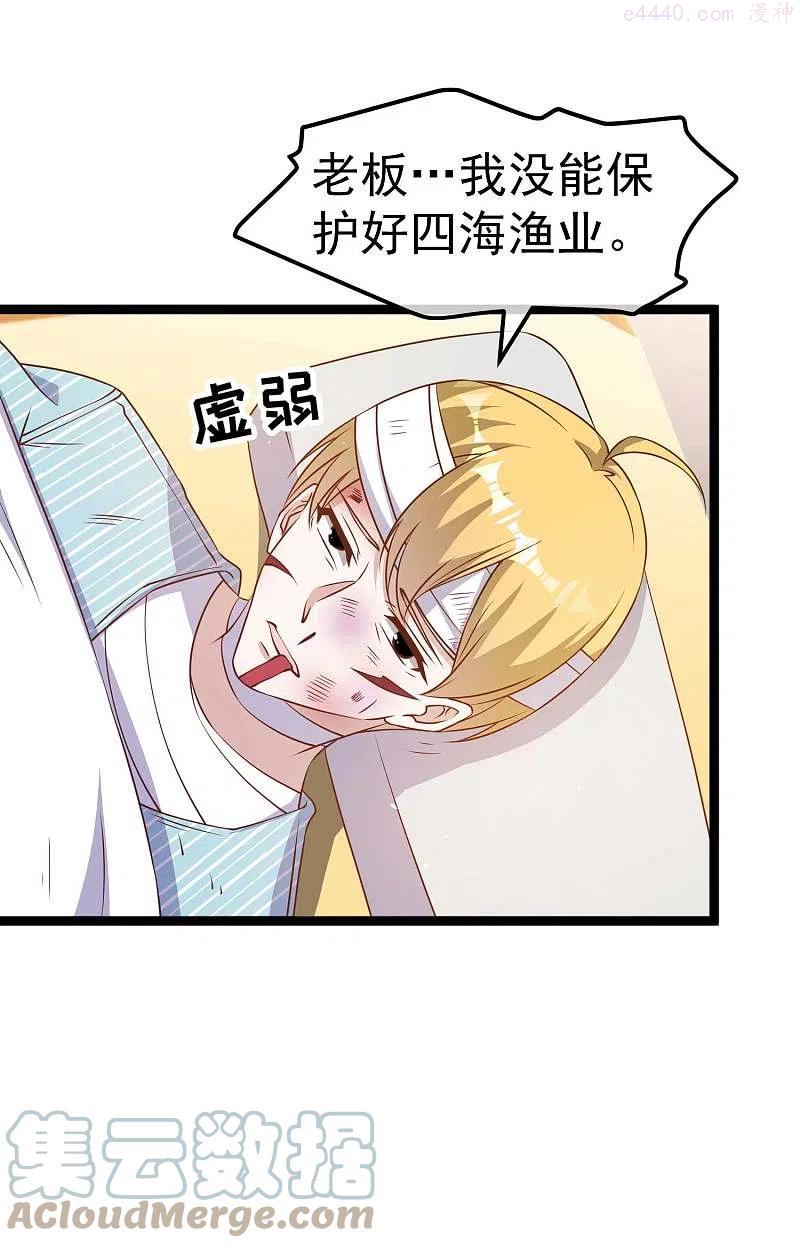 神级渔夫漫画免费下拉式漫画,第208话 萧爸爸的黑卡5图