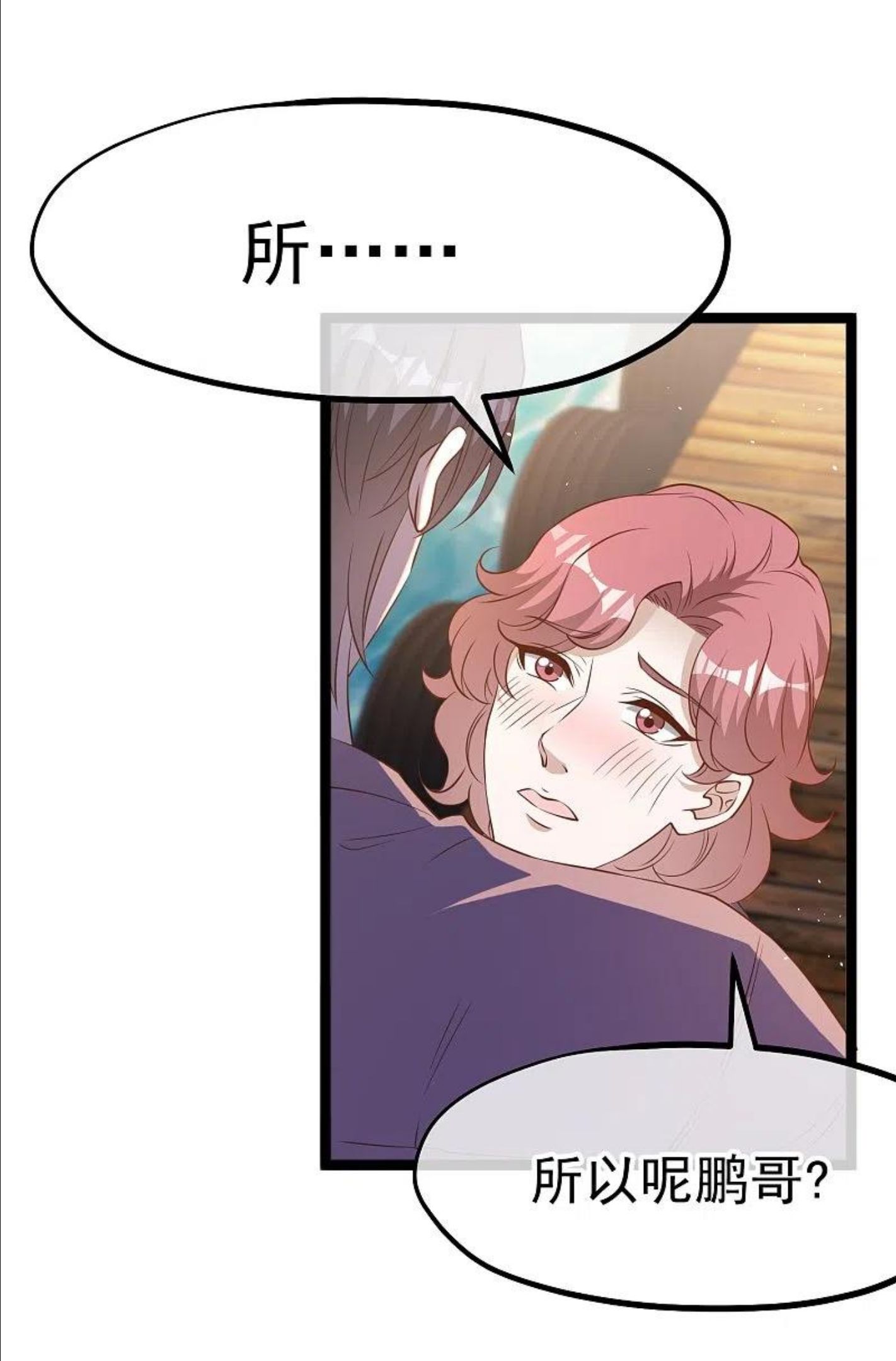 神级渔夫漫画免费阅读下拉式奇漫屋漫画,第244话 王聪聪“下海”4图