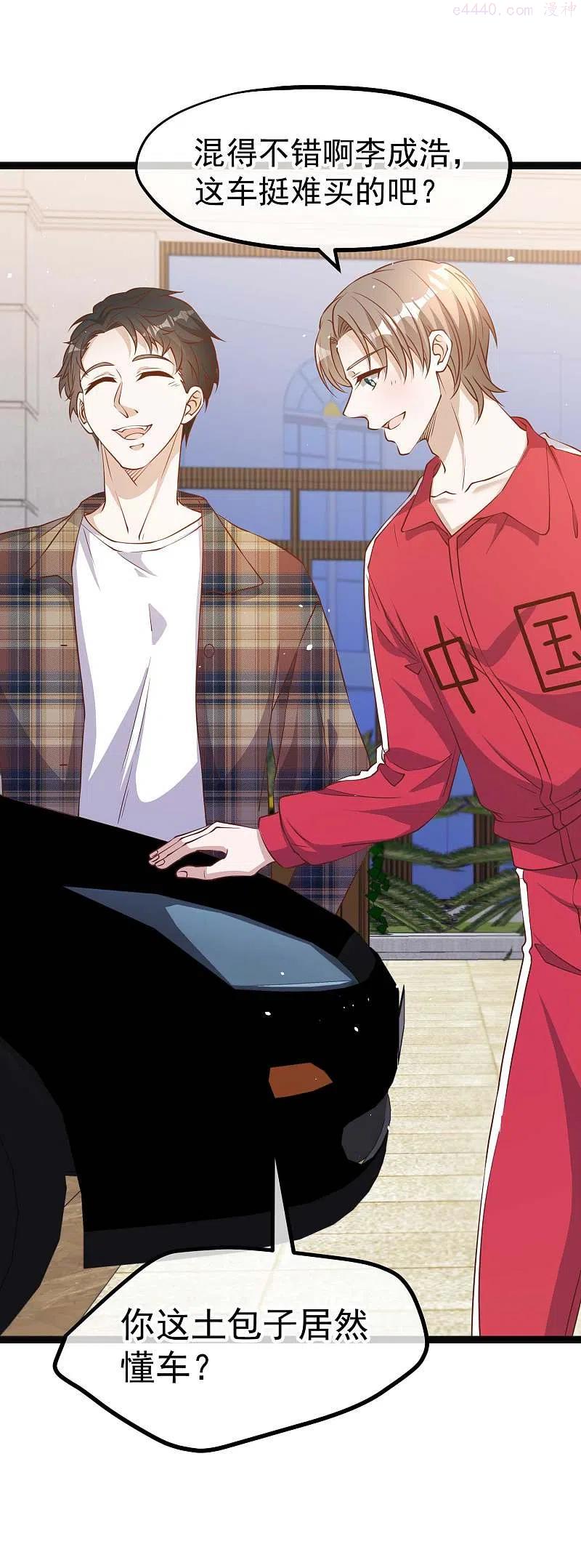 神级渔夫老杨半仙听书漫画,第218话 请客风波2图