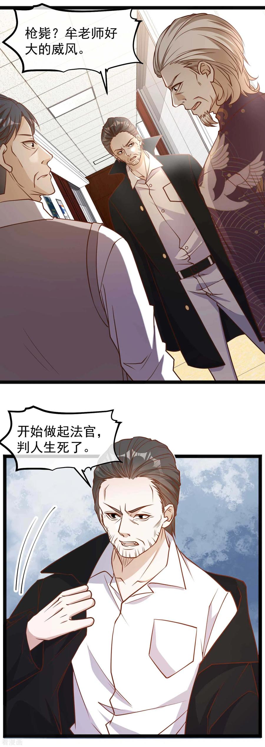 神级渔夫有声小说在线收听漫画,第117话 特殊服务4图