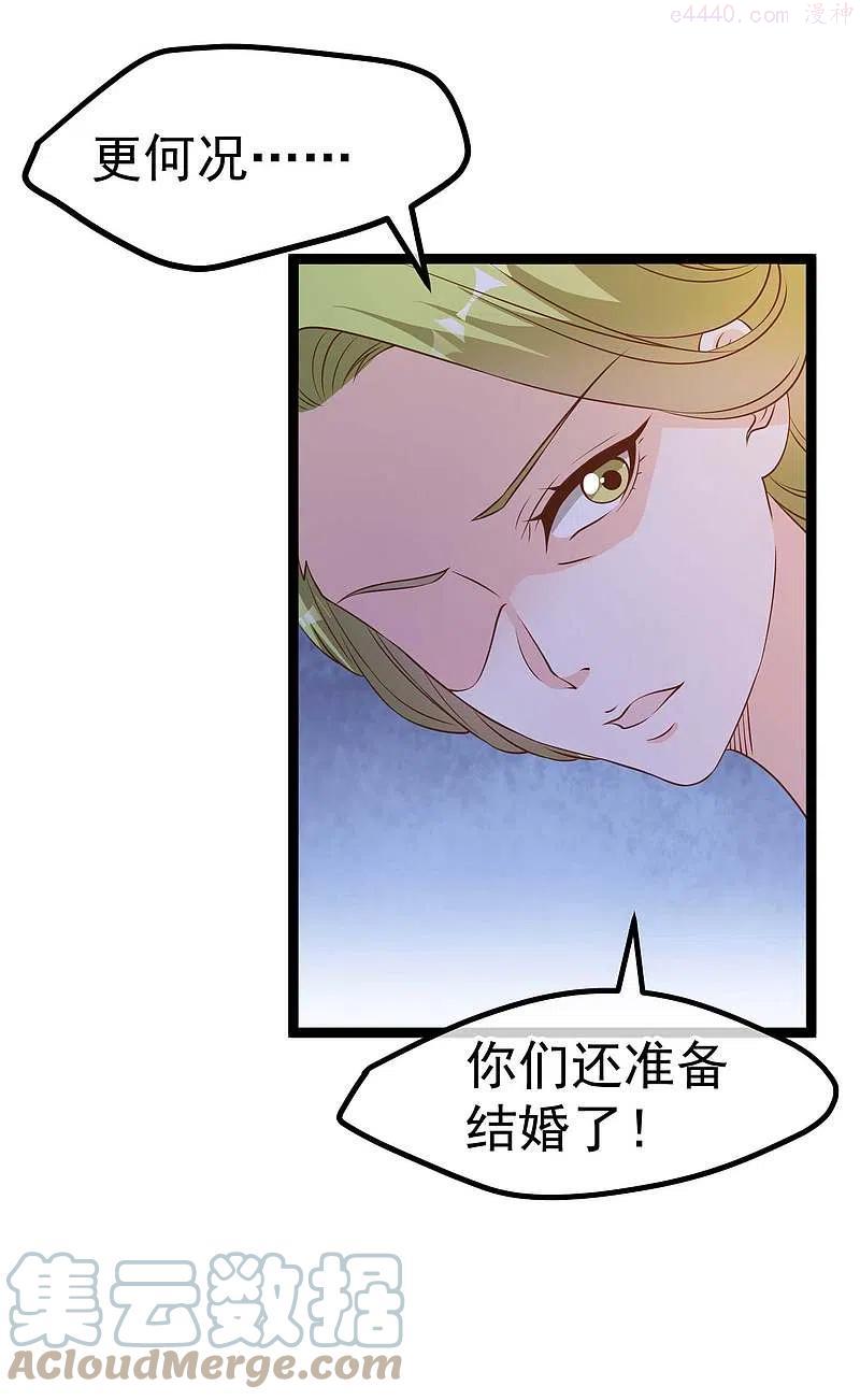 神级渔夫笔趣阁漫画,第209话 选个结婚礼物！3图