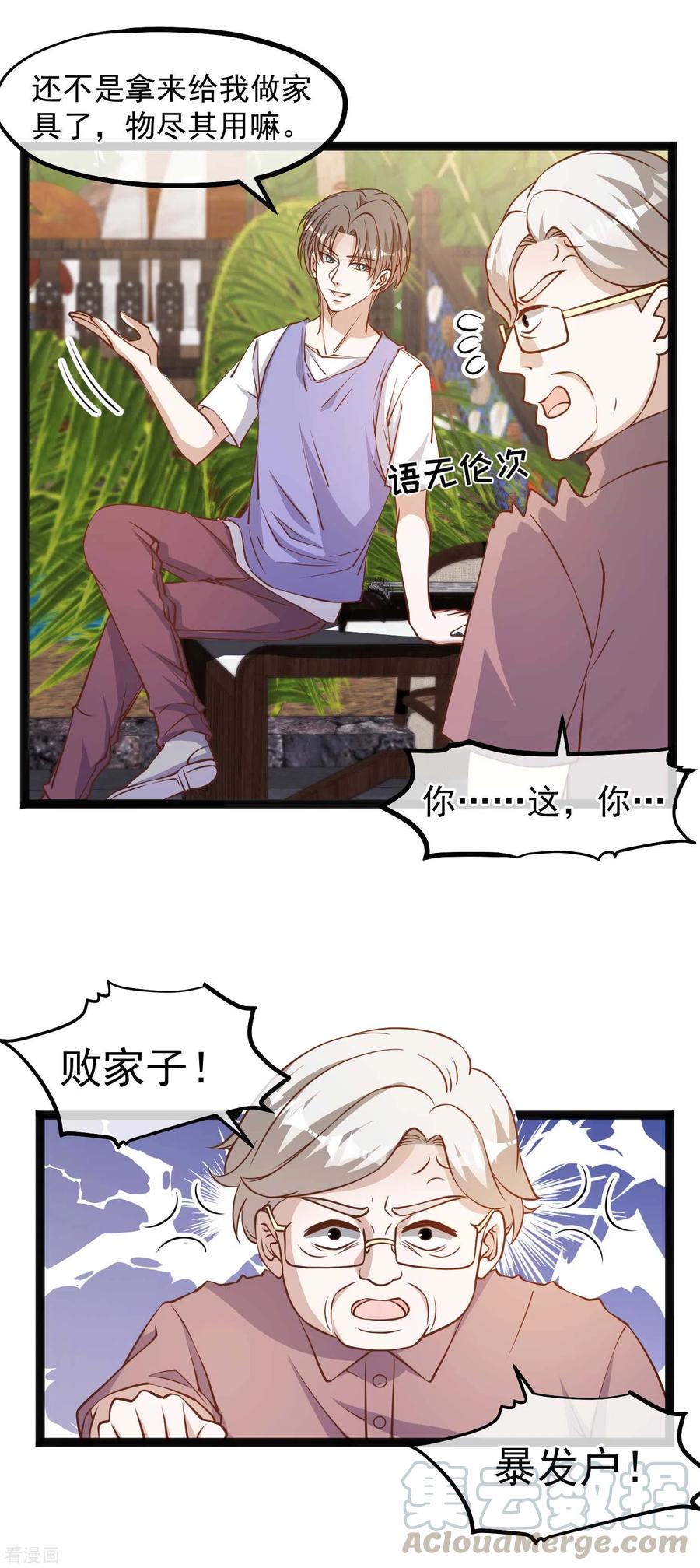 神级渔夫老杨半仙漫画,第129话 大号创口贴5图