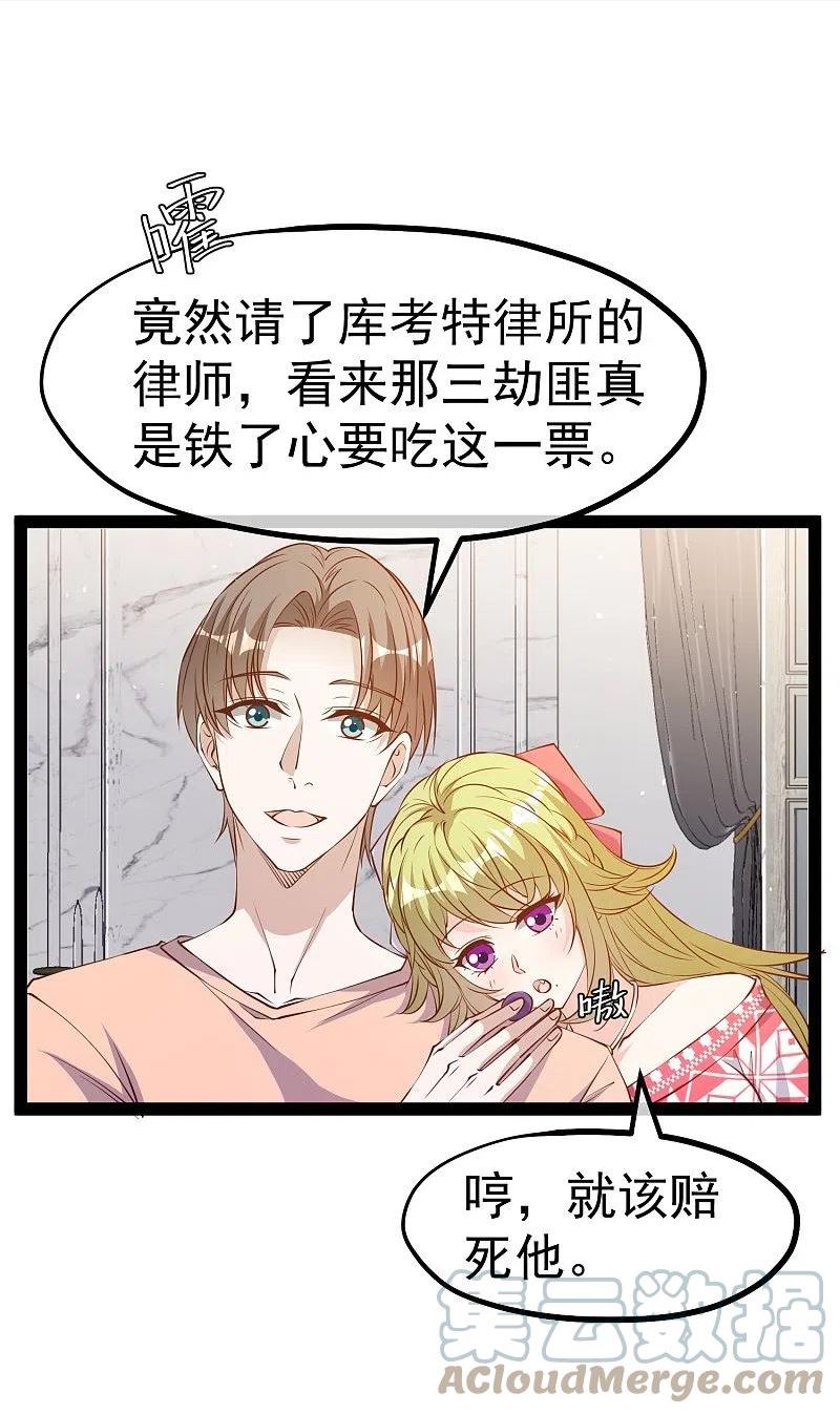神级渔夫在线听书漫画,第281话 又是一只老狐狸5图