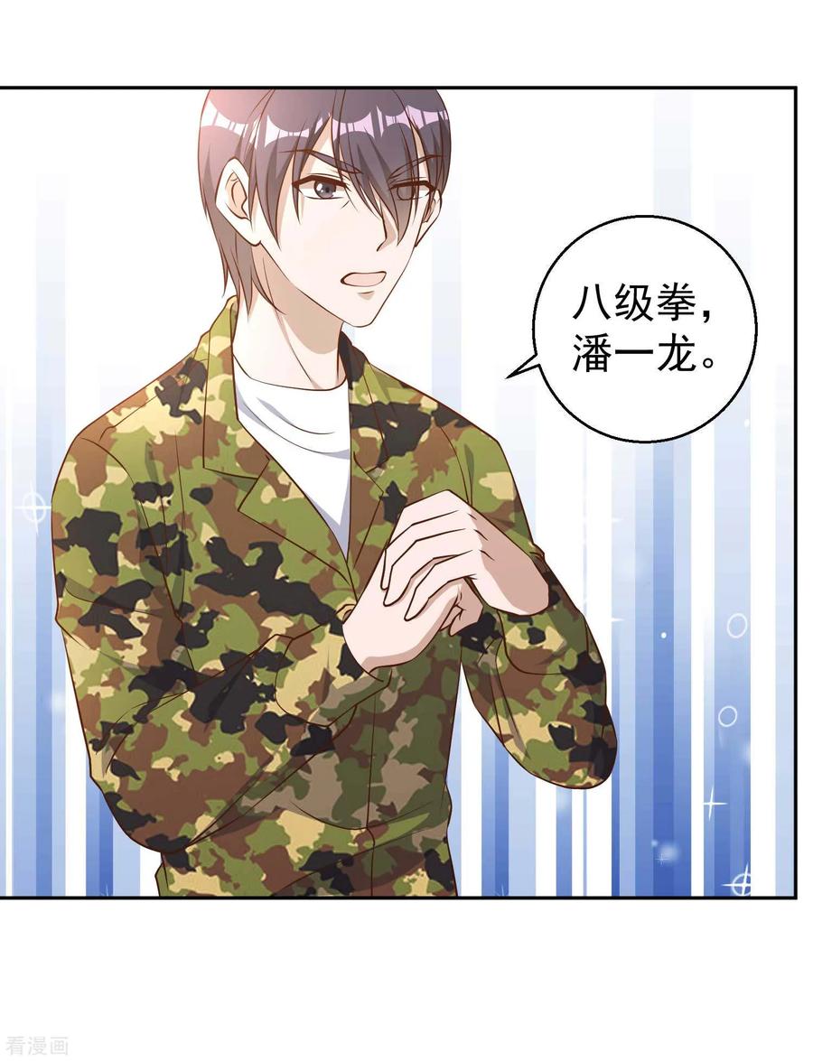 神级渔夫萧鹏八一中文网漫画,第26话 给叶玉丽践行3图