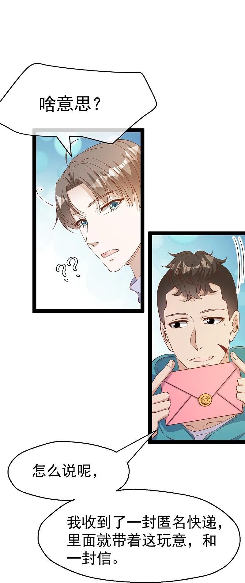 神级渔夫合集一口气看完漫画,第269话 定情信物4图