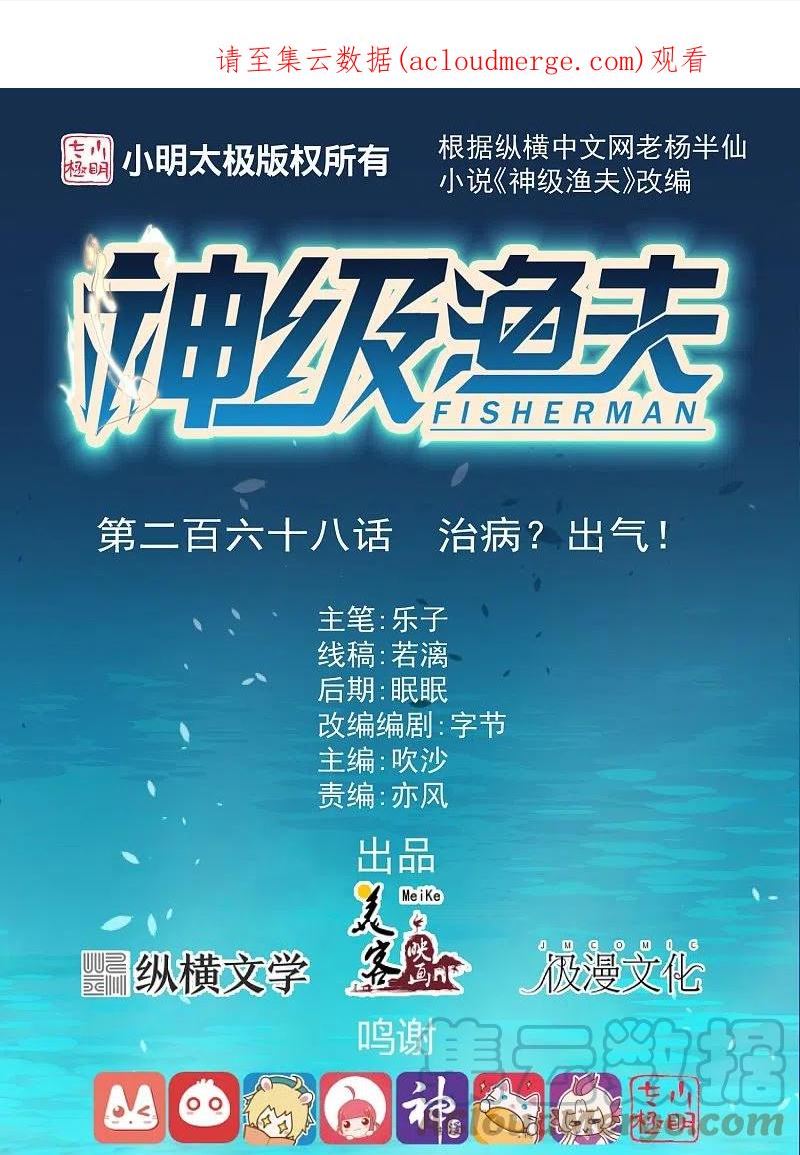 神级渔夫奶爸漫画,第268话 治病？出气1图