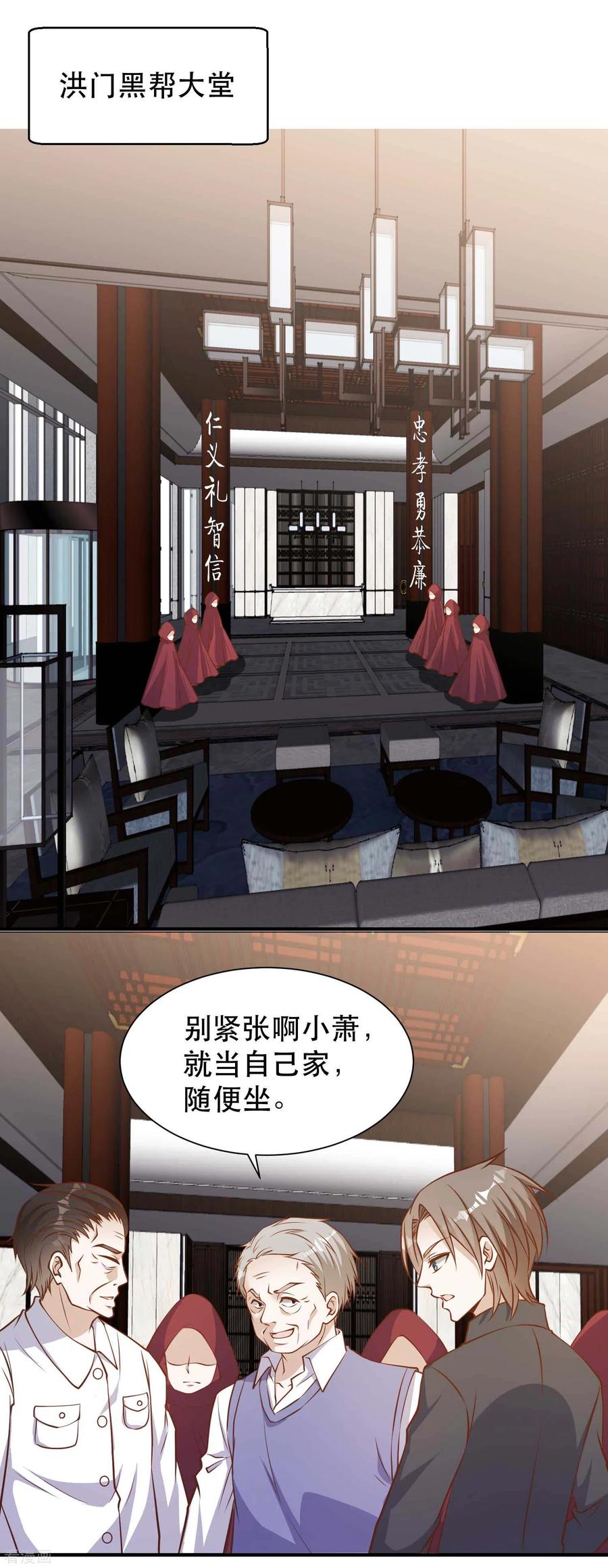 神级渔夫一口气看完漫画,第99话 给我拔出来2图