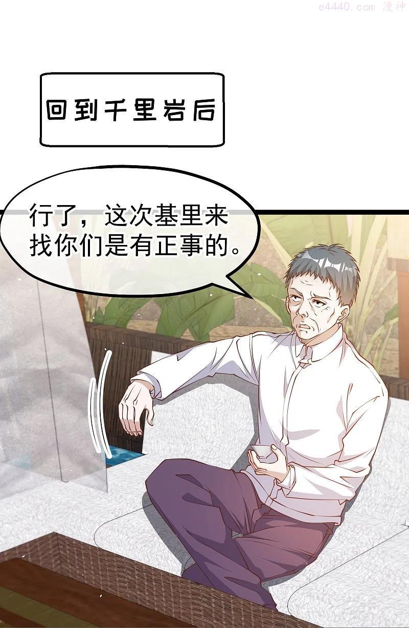神级渔夫戏弄人间顶点漫画,第243话 又见王聪聪2图