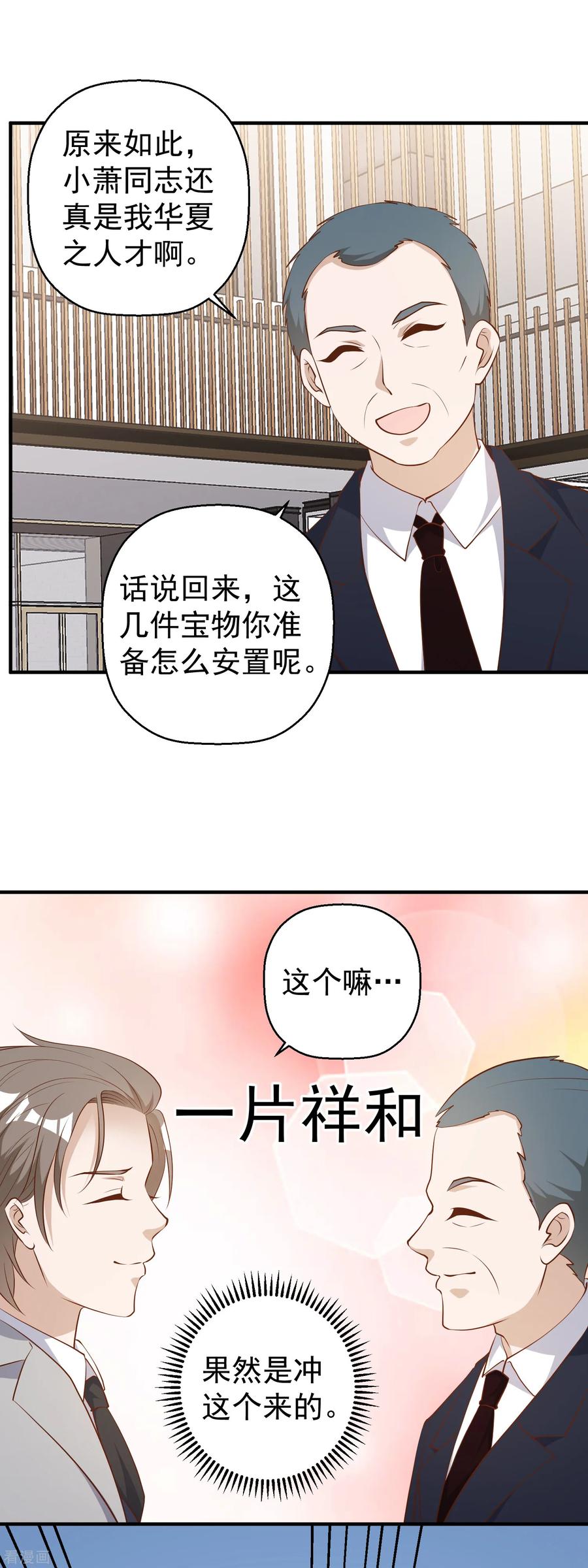 神级渔夫漫画免费下拉式漫画,第40话 是个狠人3图