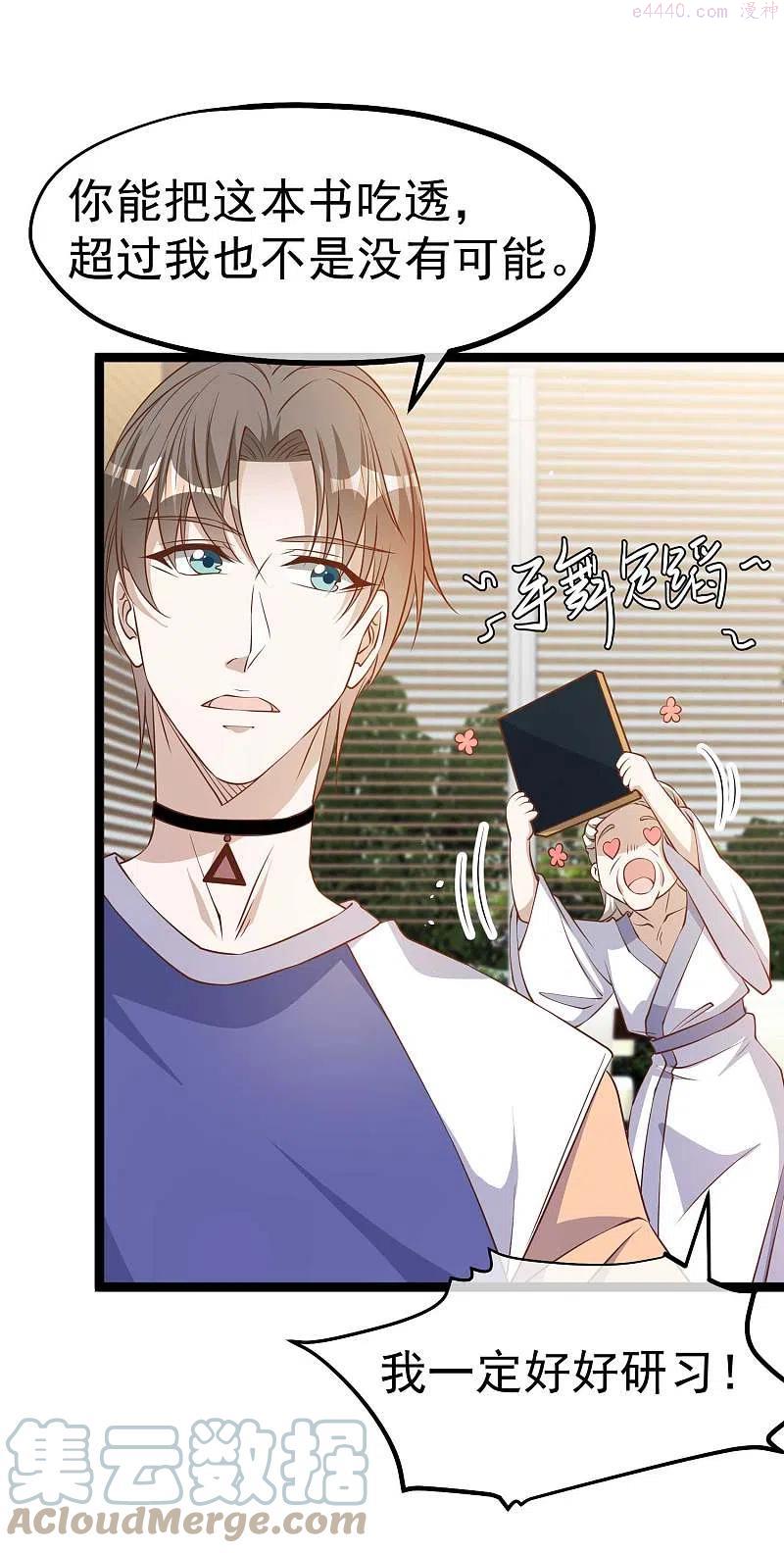 神级渔夫山村养殖户的悠闲生活极品小渔民漫画,第230话 缺一门5图