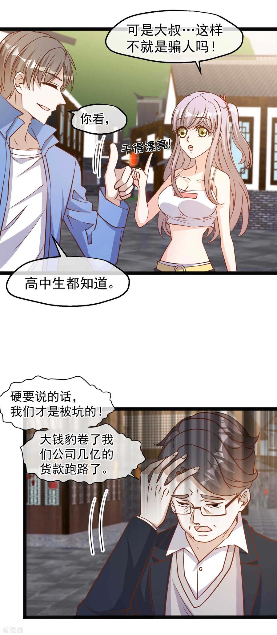 神级渔夫有声小说漫画,第127话 传家宝昆山石2图