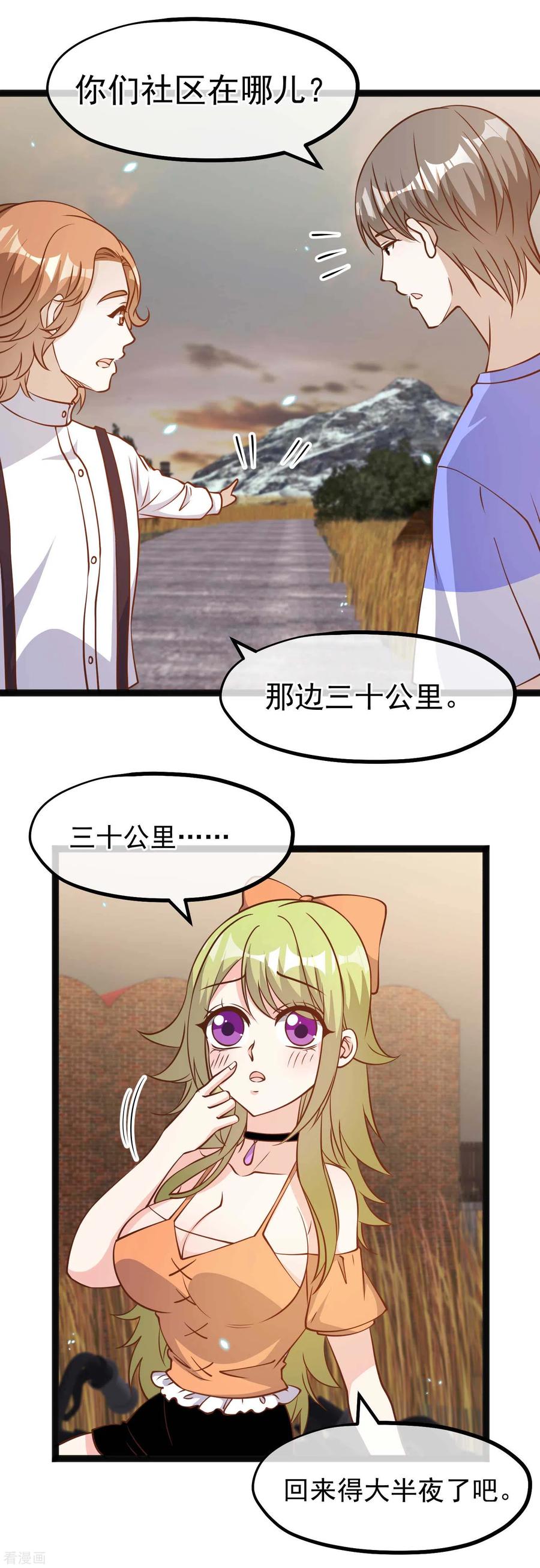 神级渔夫老杨半仙漫画,第161话 兰迪复仇4图