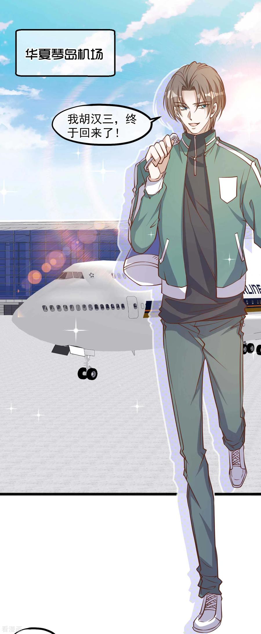 神级渔夫空间系统漫画,第107话 我胡汉三回来了2图