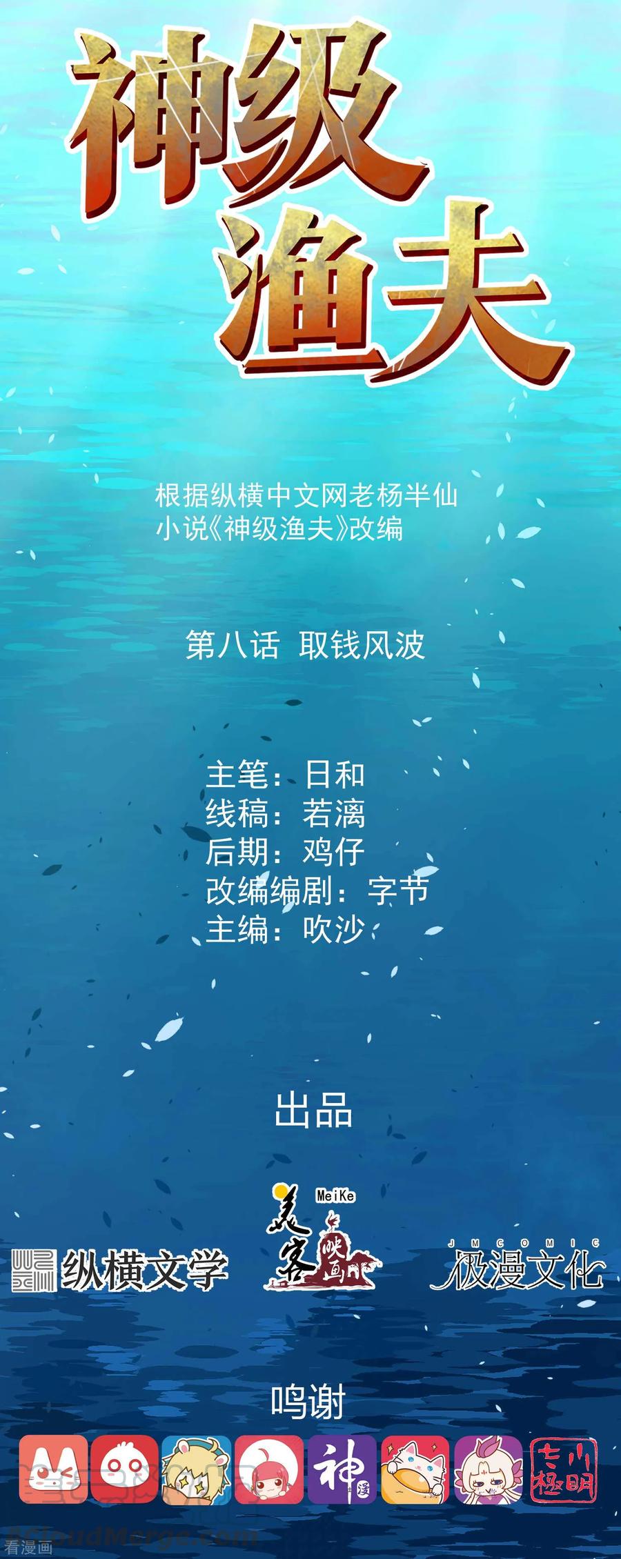 神级渔夫1-100集漫画,第8话 取钱风波1图