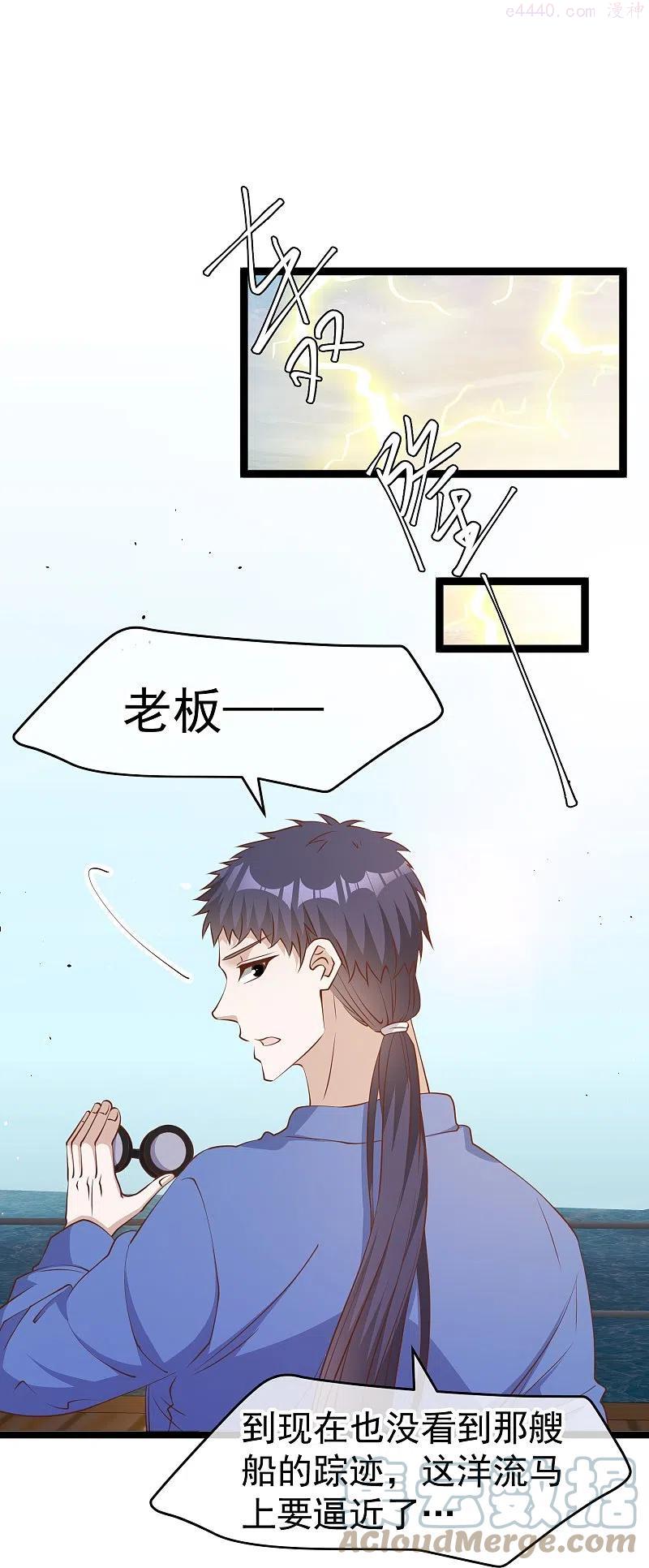 神级渔夫漫画漫画,第237话 海上救援5图