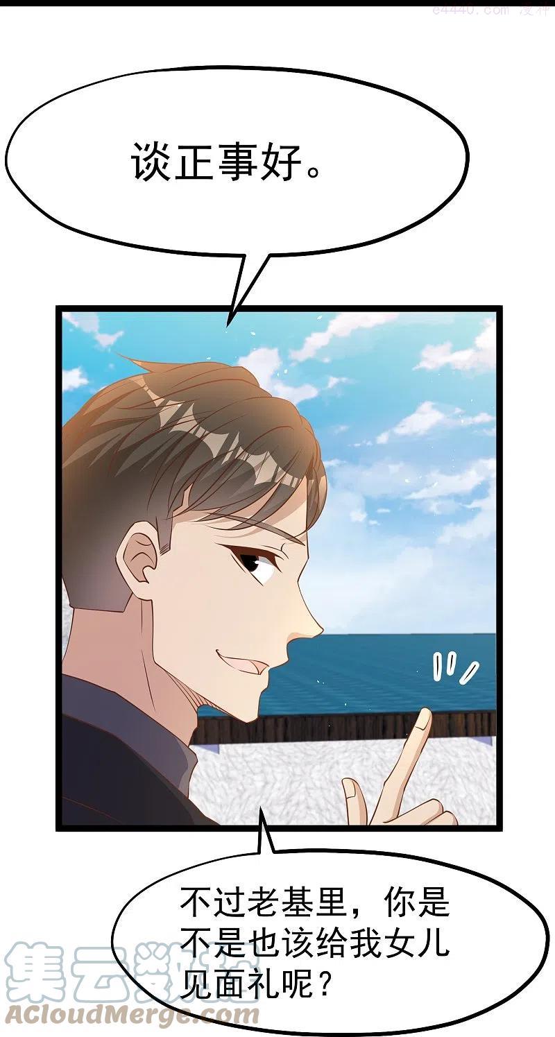 神级渔夫戏弄人间顶点漫画,第243话 又见王聪聪3图